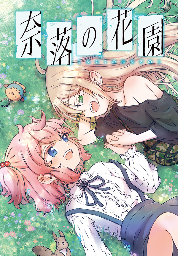 Abyss Garden