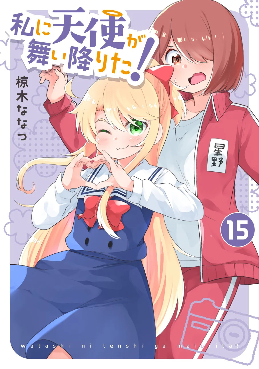 Watashi Ni Tenshi Ga Maiorita!